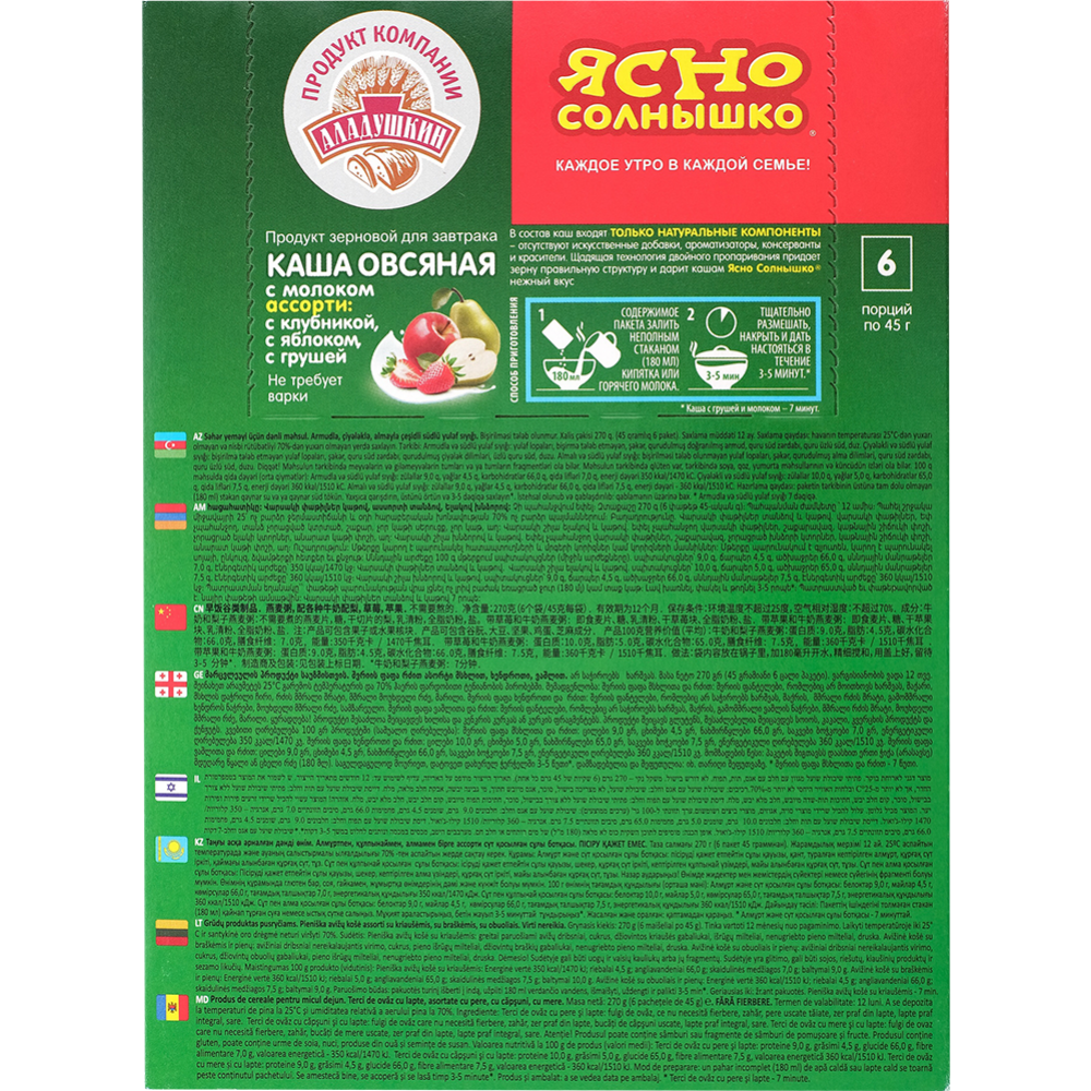 Каша овсяная «Ясно солнышко» ассорти, 270 г купить в Минске: недорого ...