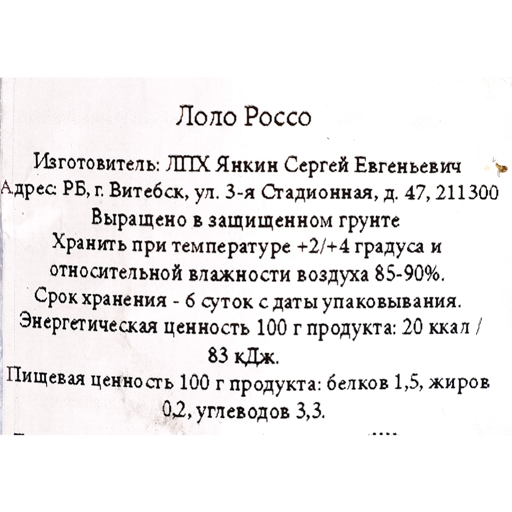 Салат «Green Place» Лоло Россо, 100 г #1