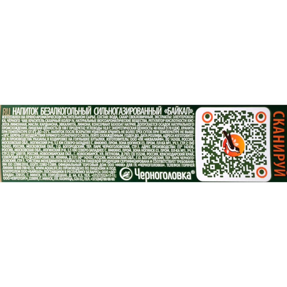 Напиток газированный «Напитки из Черноголовки» Байкал, 2 л купить в ...